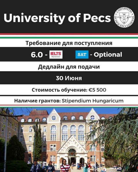 Стипендии в University of Pecs┃Венгрия