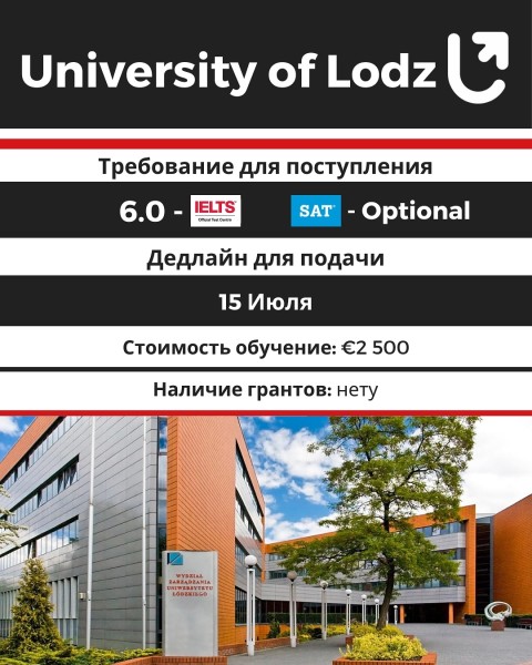 Стипендии в University of Lodz┃Венгрия