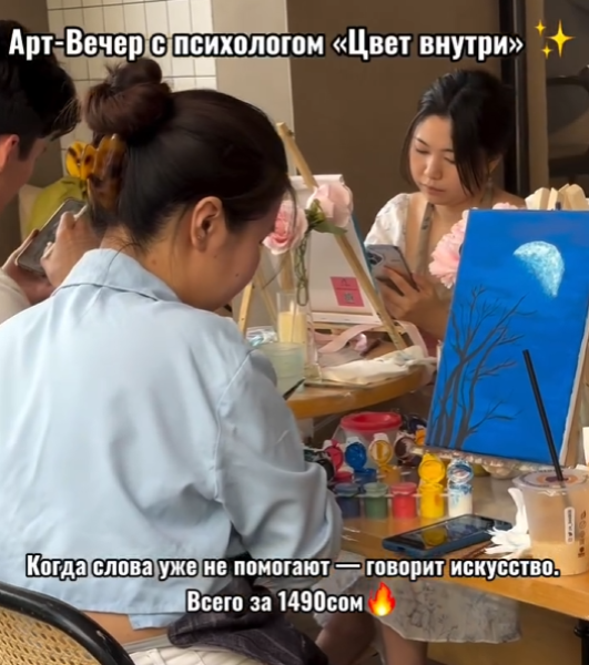 Арт-вечер с психологом | Бишкек 25.05.2025