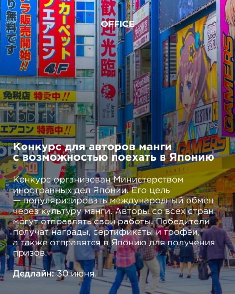 Конкурс для авторов манги