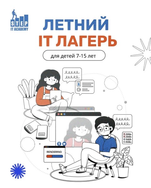 Летний IT лагерь для детей┃Бишкек 1 поток с 02.06.2025