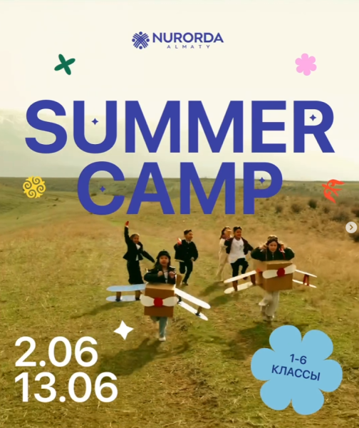 Летний лагерь в NURORDA ALMATY