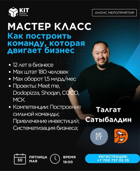 Мастер-класс: «Как построить команду, которая двигает бизнес»
