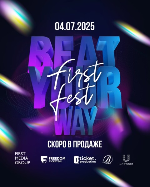 First Fest: музыкальный фестиваль