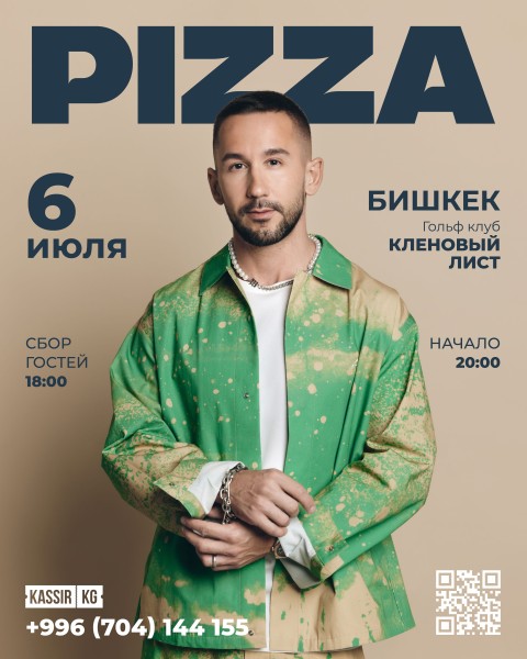 Группа ПИЦЦА в Бишкеке