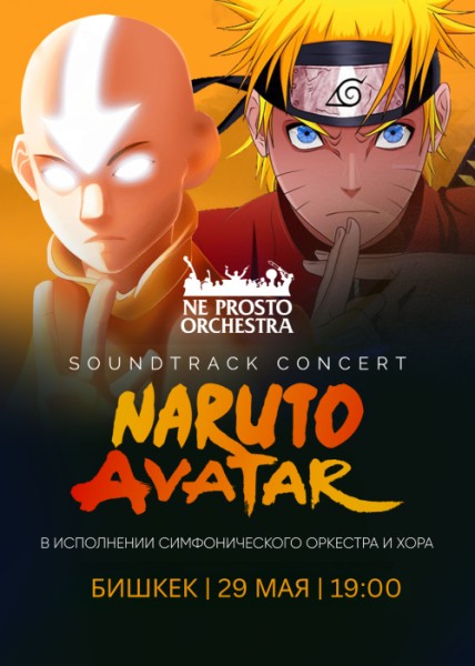 NE PROSTO ORCHESTRA: Naruto Avatar