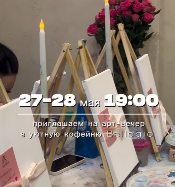 Арт-вечер в кофейне «Bellagio» | Бишкек 28.05.2025