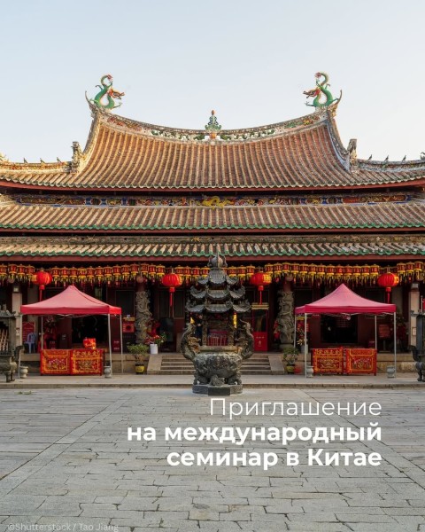 Международный семинар в Китае