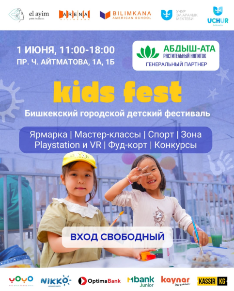 KIDS FEST — главный детский праздник
