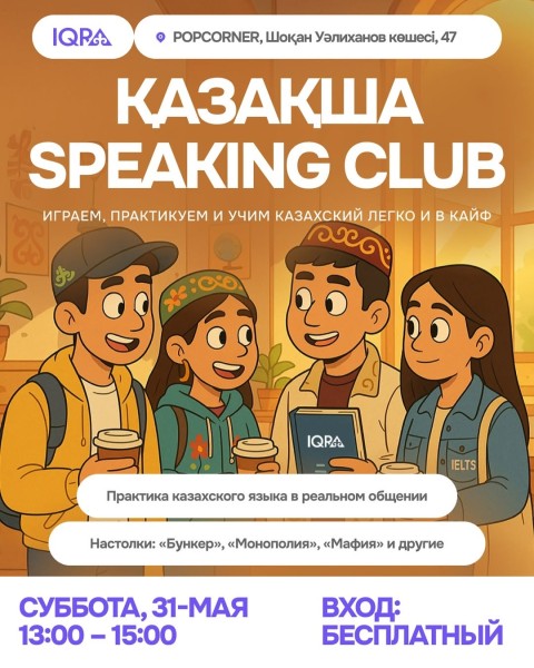 Speaking Club по казахскому языку