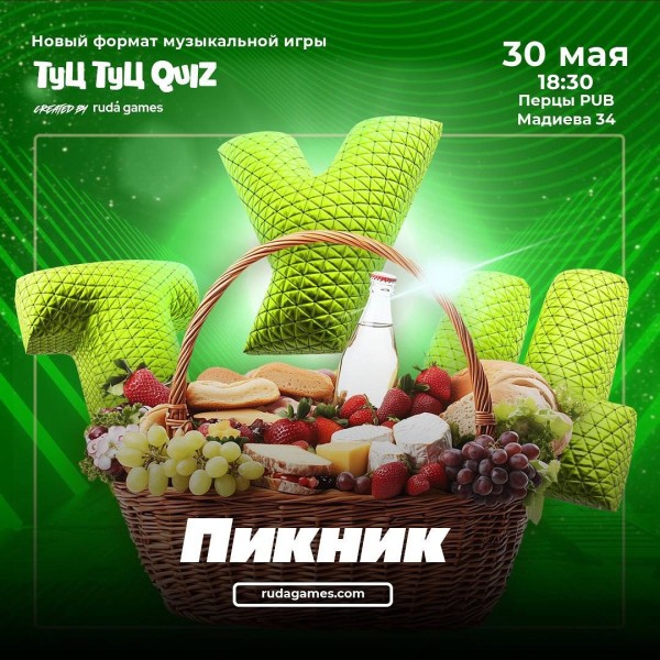 Туц Туц Quiz: Пикник┃Бишкек 30.05.2025