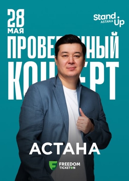 Stand Up: Проверочный концерт Галыма Калиакбарова┃Астана 28.05.2025