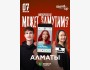 Stand Up: Может замутим?┃Алматы 07.06.2025