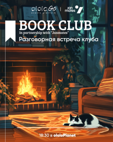 ololo BOOK CLUB: Разговорная встреча клуба┃Бишкек 29.05.2025
