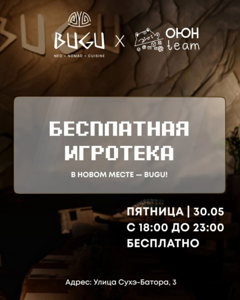 Вечер настольных игр: игротека в Bugu!┃Бишкек 30.05.2025