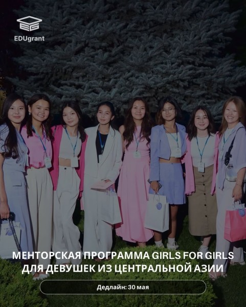 Менторская программа Girls for Girls