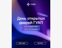 Онлайн день открытых дверей в ГУАП