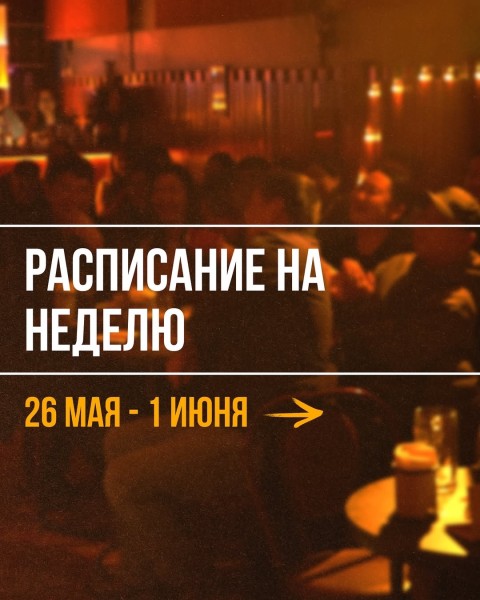 Stand Up: Ачык Микрофон┃Бишкек 29.05.2025