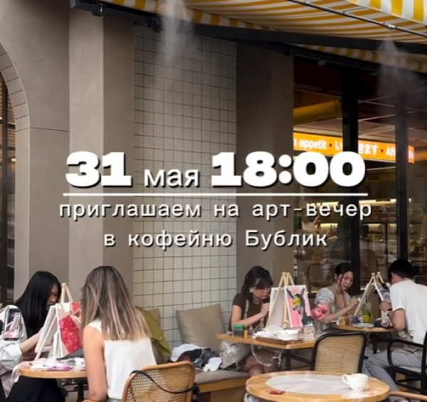 Арт-вечер в кофейне «Бублик» | Бишкек 31.05.2025