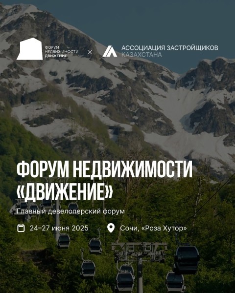 Форум недвижимости «Движение»