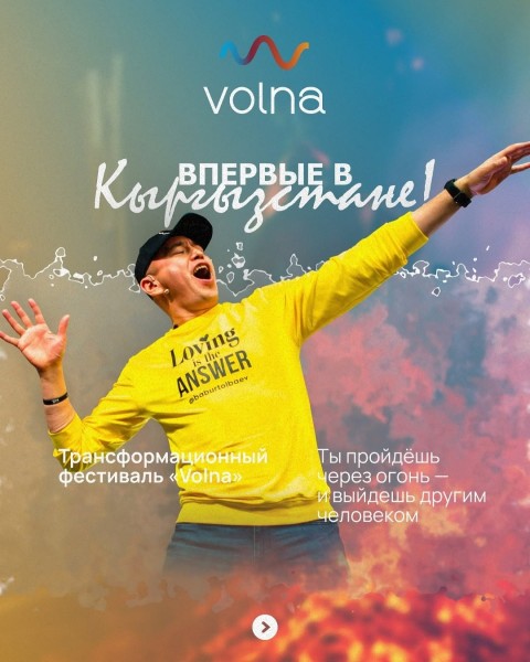 Трансформационный фестиваль «ВОЛНА»
