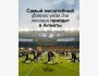 Самый масштабный фитнес-рейв для женщин в Алматы