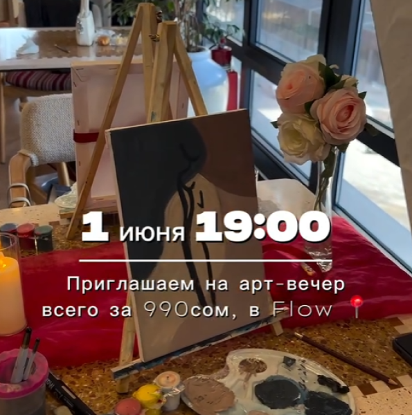 Арт-вечер в кофейне «Flow» | Бишкек 01.06.2025