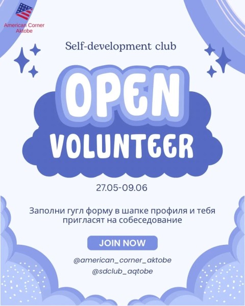 Self-Development club ищет волонтёров