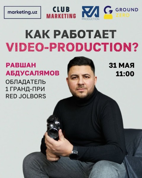 Встреча Club Marketing: «Как работает видеопродакшн?»