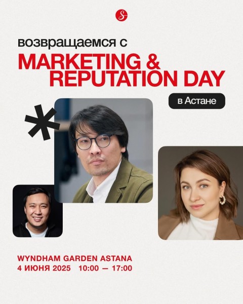 Marketing & Reputation Day в Астане