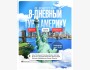 8-дневный тур в Америку