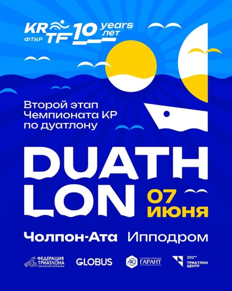 II Этап Чемпионата Республики по дуатлону 2025