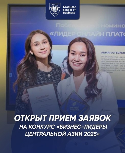 Премия «Бизнес-лидеры Центральной Азии 2025»