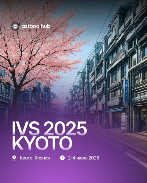 IVS 2025 KYOTO — крупнейшая стартап-конференция Японии