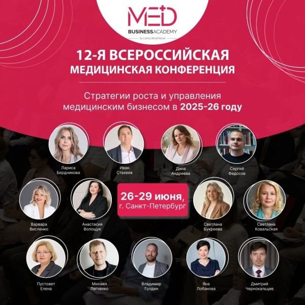 12-я Международная медицинская конференция