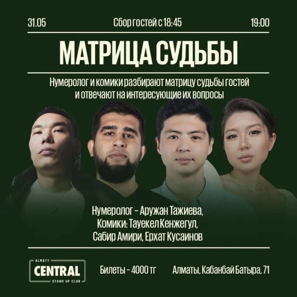 Stand up: "Матрица судьбы!" Нумеролог и комики | Алматы 31.05.2025