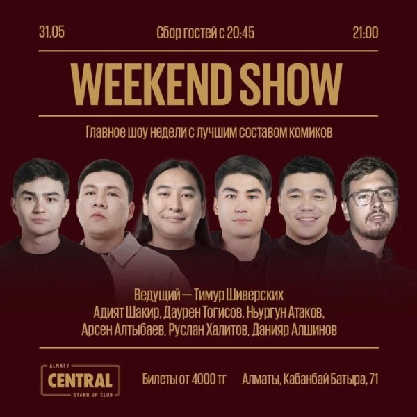 Stand up: "Weekend show" | Алматы 31.05.2025