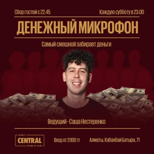 Stand up: «Денежный микрофон» | Алматы 31.05.2025