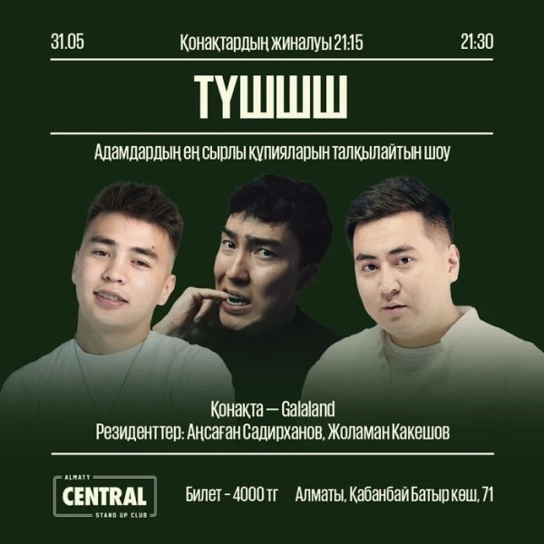 Stand up: «Түшшш» жобасы| Алматы 31.05.2025
