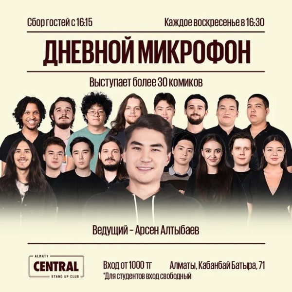 Stand up: «Дневной микрофон» | Алматы 01.06.2025