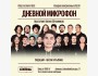 Stand up: «Дневной микрофон» | Алматы 01.06.2025