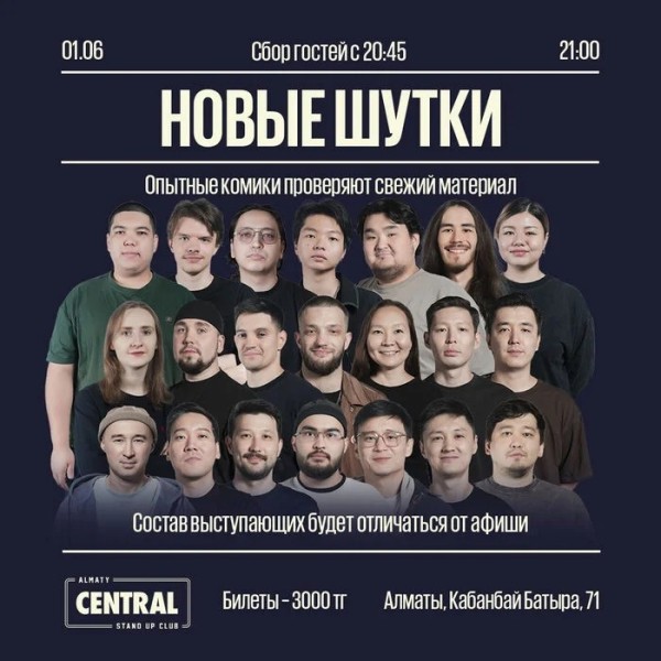 Stand up: «Новые шутки» | Алматы 01.06.2025
