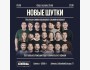 Stand up: «Новые шутки» | Алматы 01.06.2025
