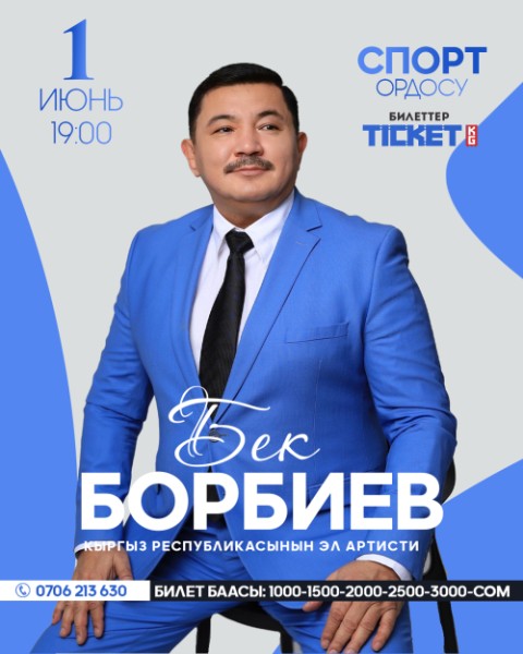 Концерт Бека Борбиева