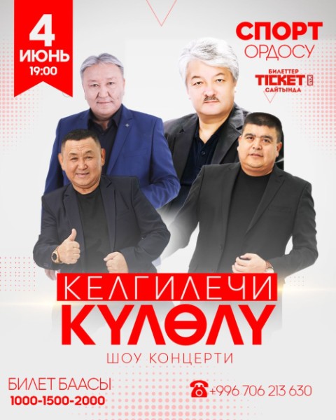 Келгилечи күлөлү шоу концерти