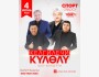 Келгилечи күлөлү шоу концерти
