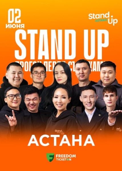 Stand Up: Прогон перед съемками┃Астана 02.06.2025