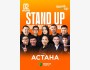 Stand Up: Прогон перед съемками┃Астана 02.06.2025