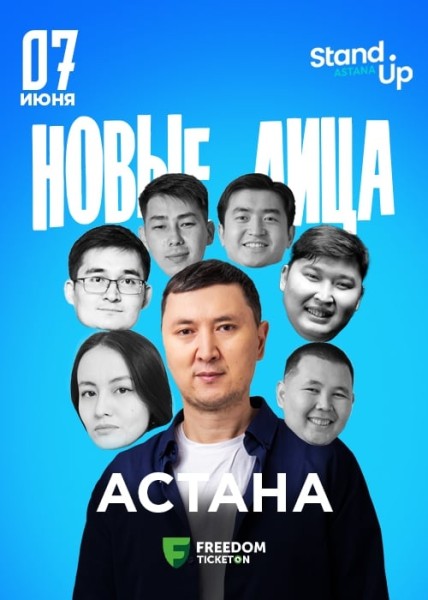 Stand Up: Новые лица┃Астана 07.06.2025