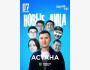Stand Up: Новые лица┃Астана 07.06.2025